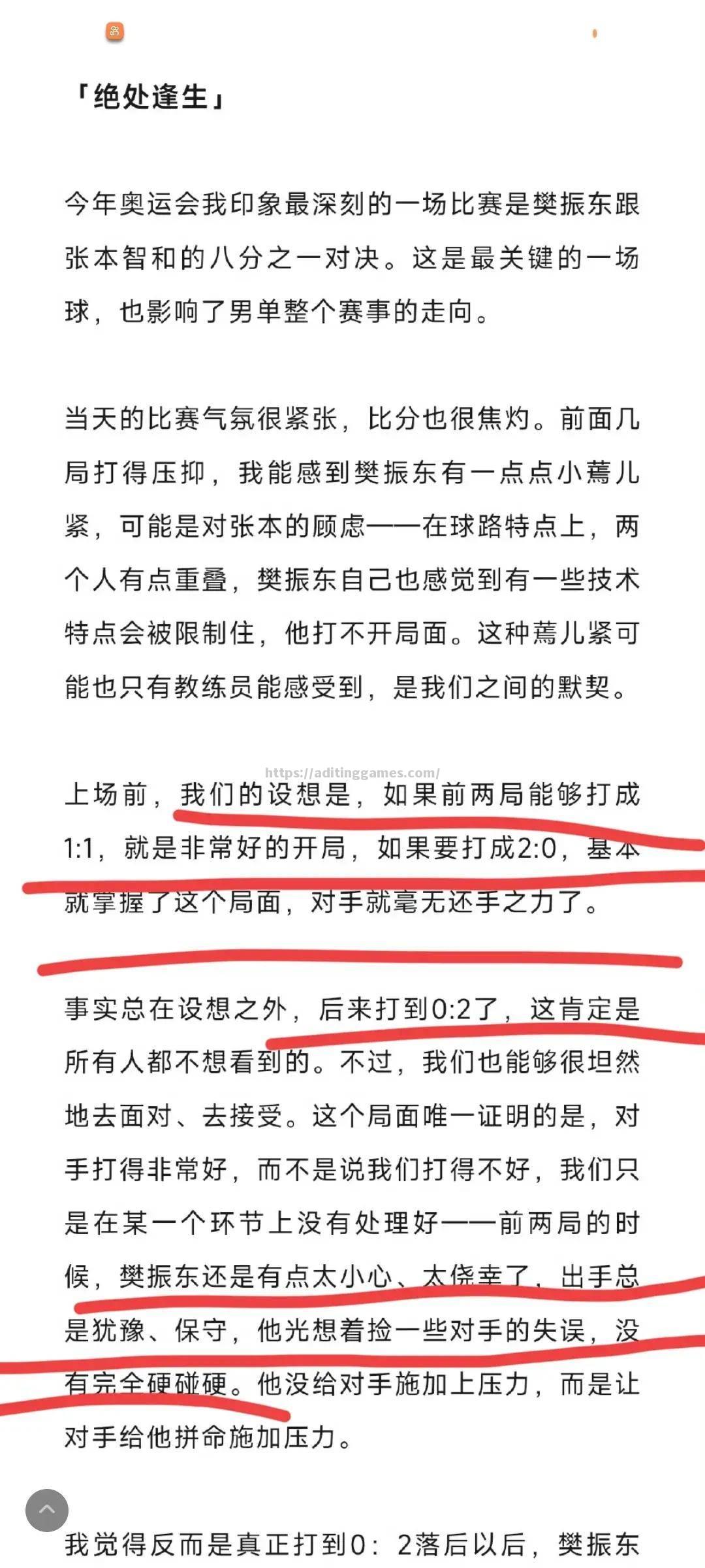 罗马侥幸晋级，留守下一轮对决