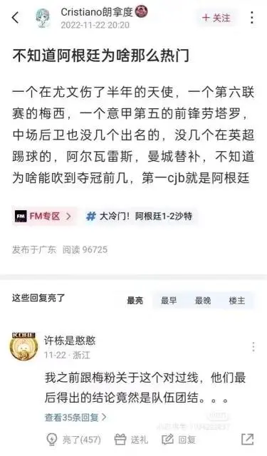 关于足球比赛的热门话题引发热议